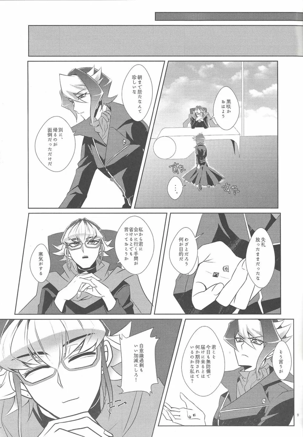 嘘と本音と建前と - page10