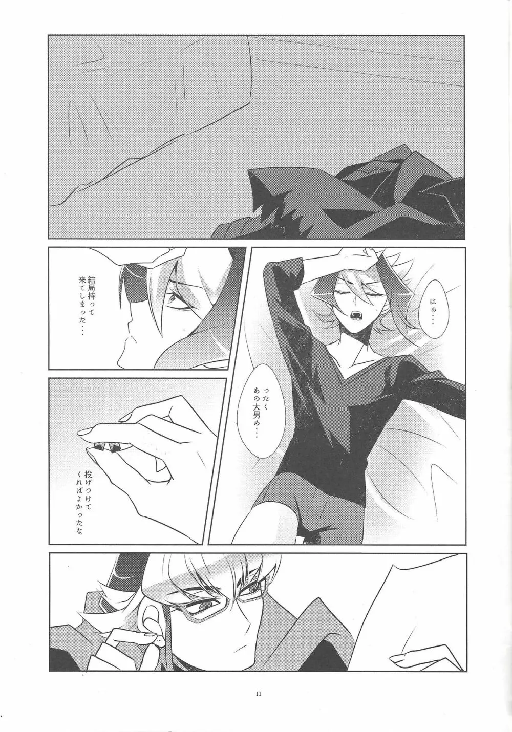 嘘と本音と建前と - page12