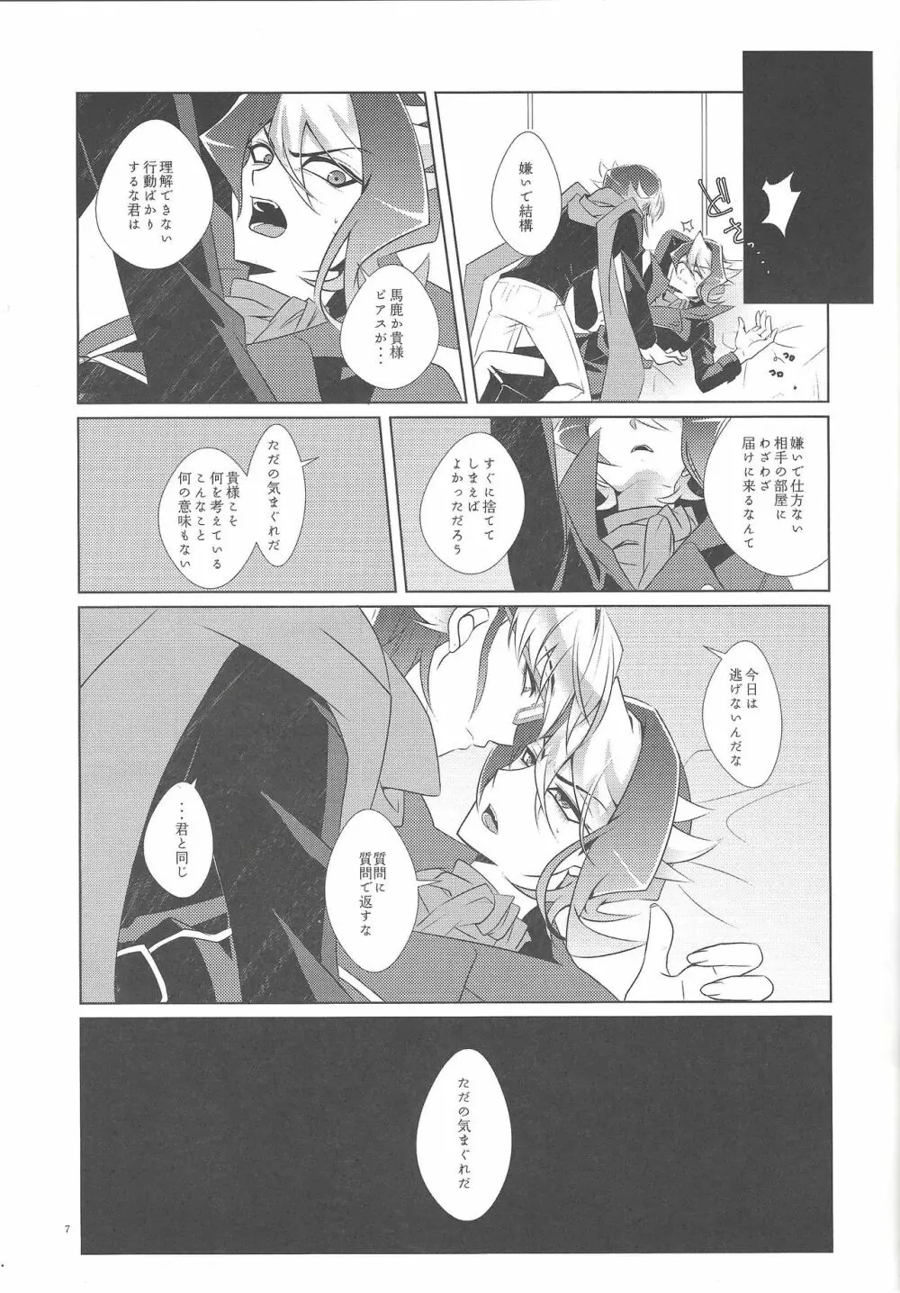 嘘と本音と建前と - page8