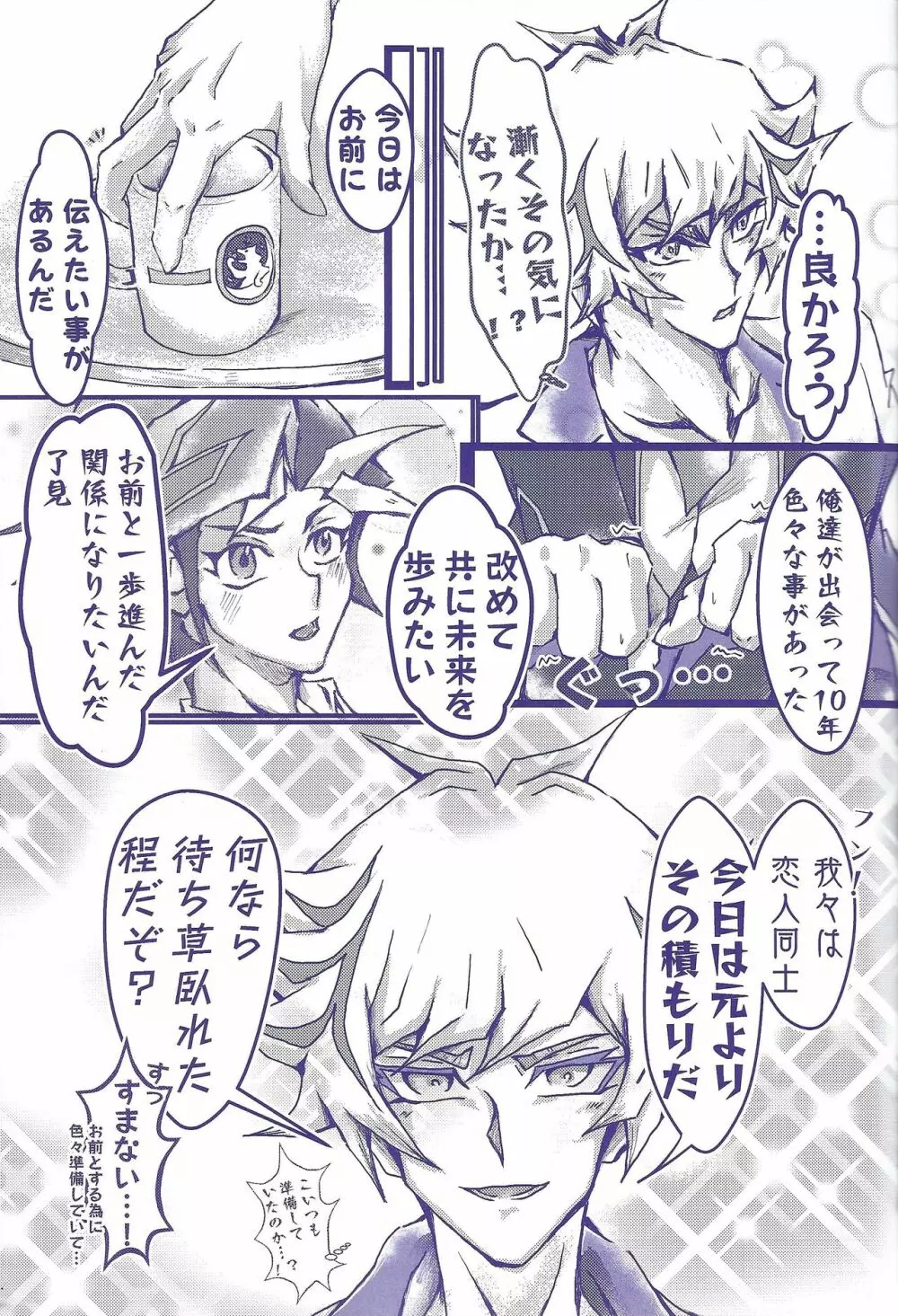 〇〇〇なライバルは好きですか? - page6