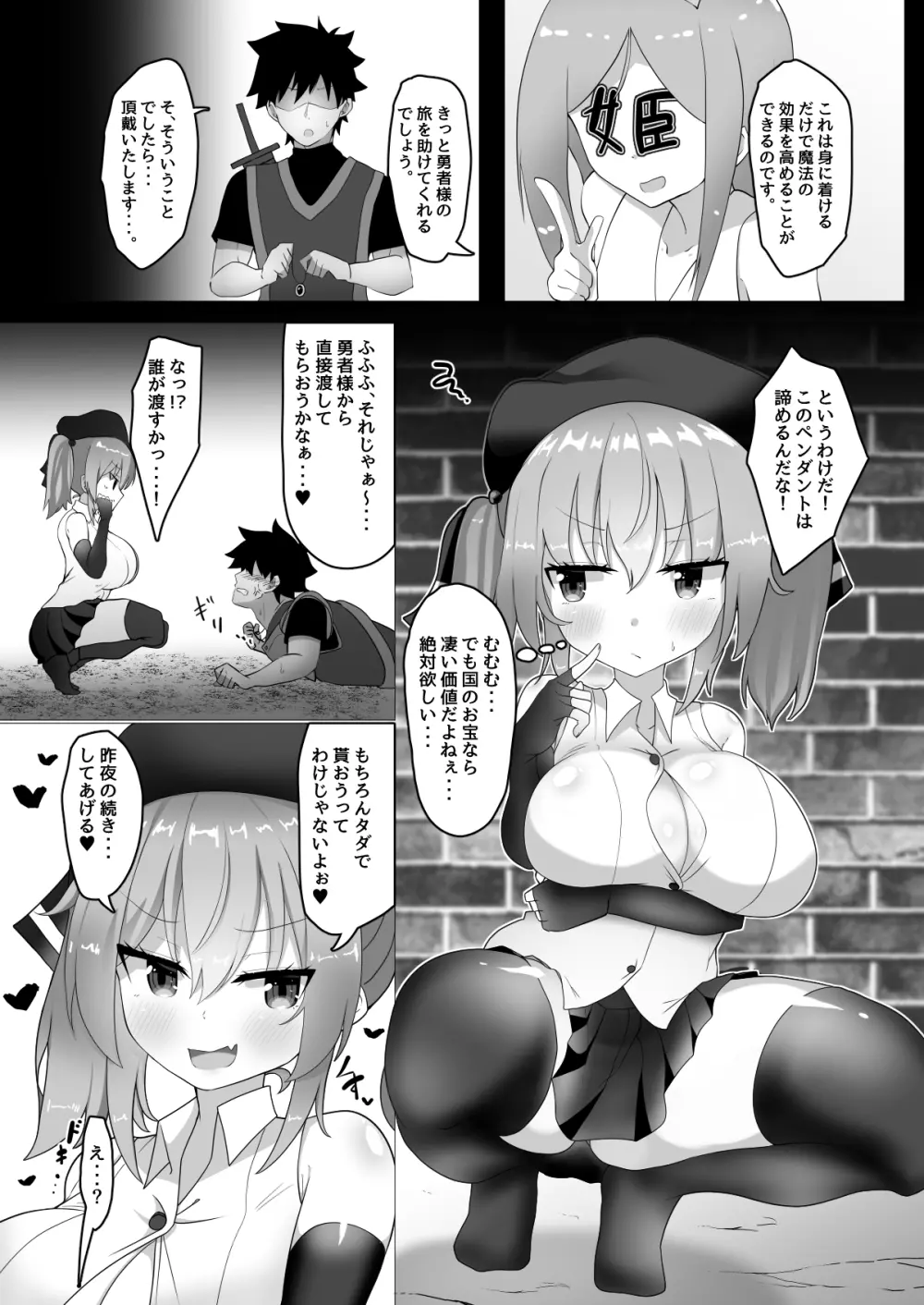 乳がでかいだけの盗賊娘なんかに負けるわけ無いだろ!! - page10