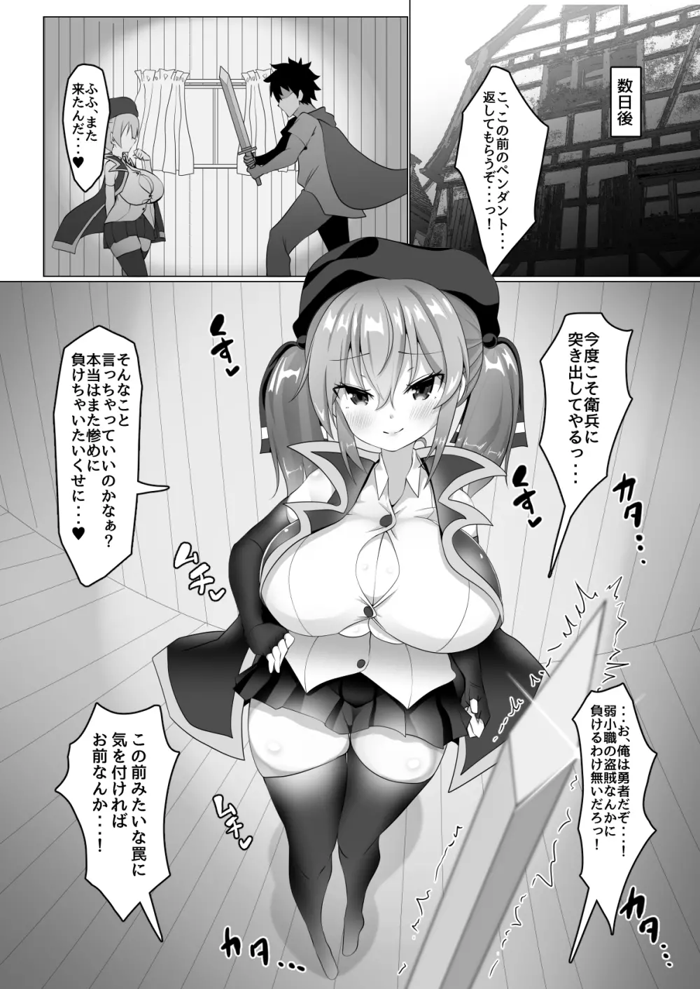 乳がでかいだけの盗賊娘なんかに負けるわけ無いだろ!! - page20