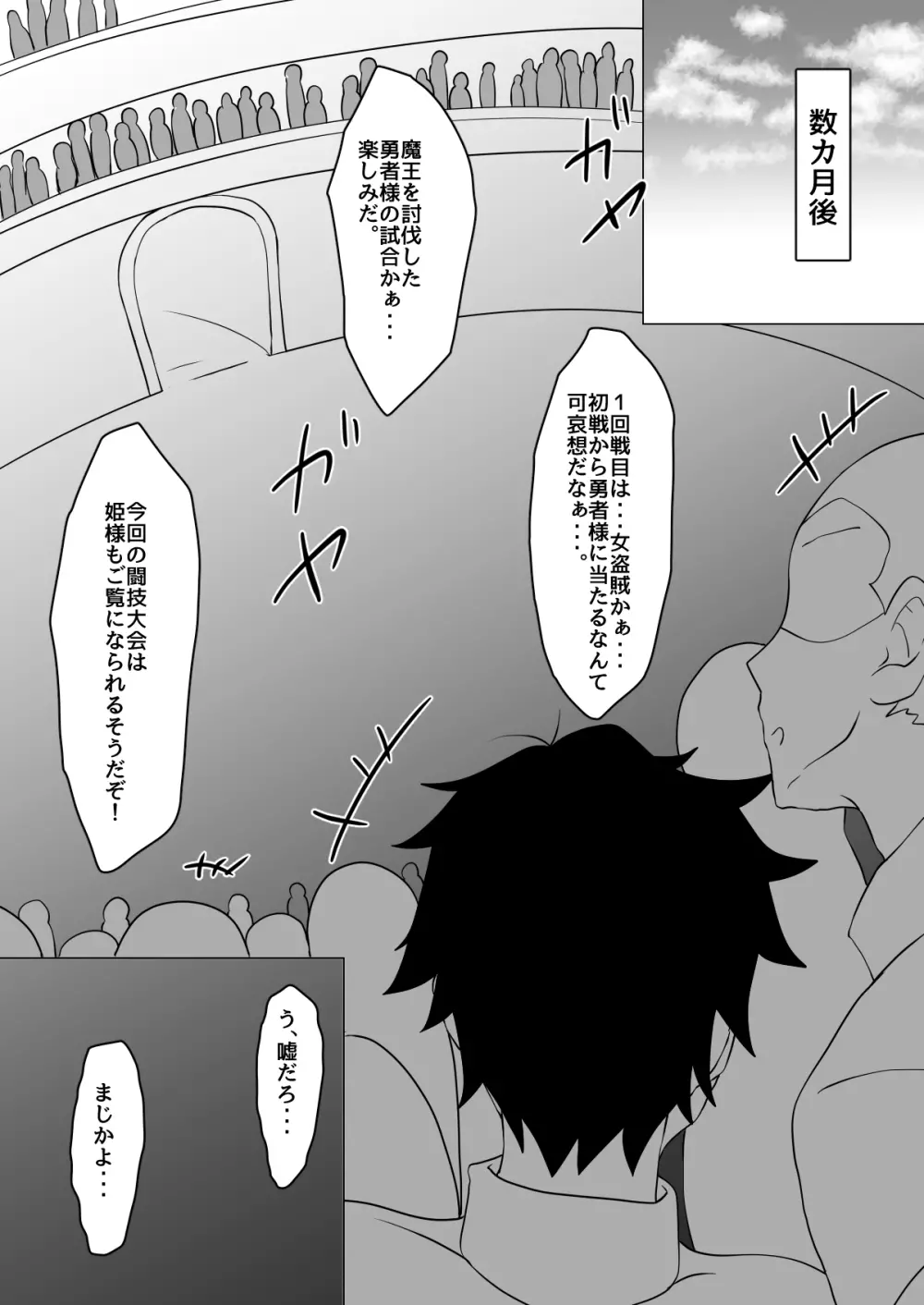 乳がでかいだけの盗賊娘なんかに負けるわけ無いだろ!! - page29