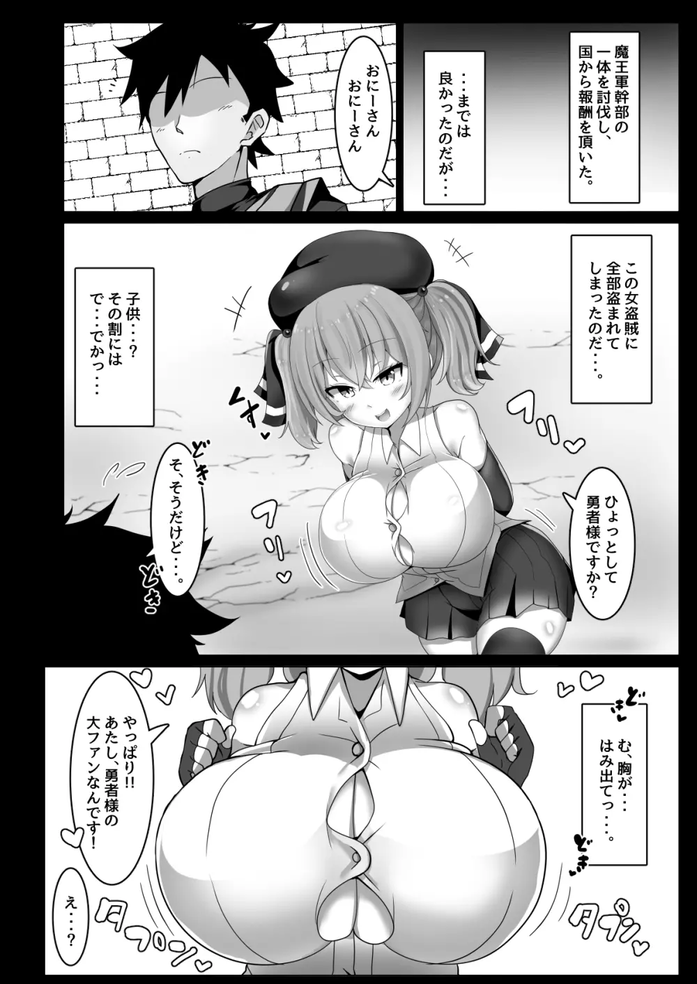 乳がでかいだけの盗賊娘なんかに負けるわけ無いだろ!! - page4