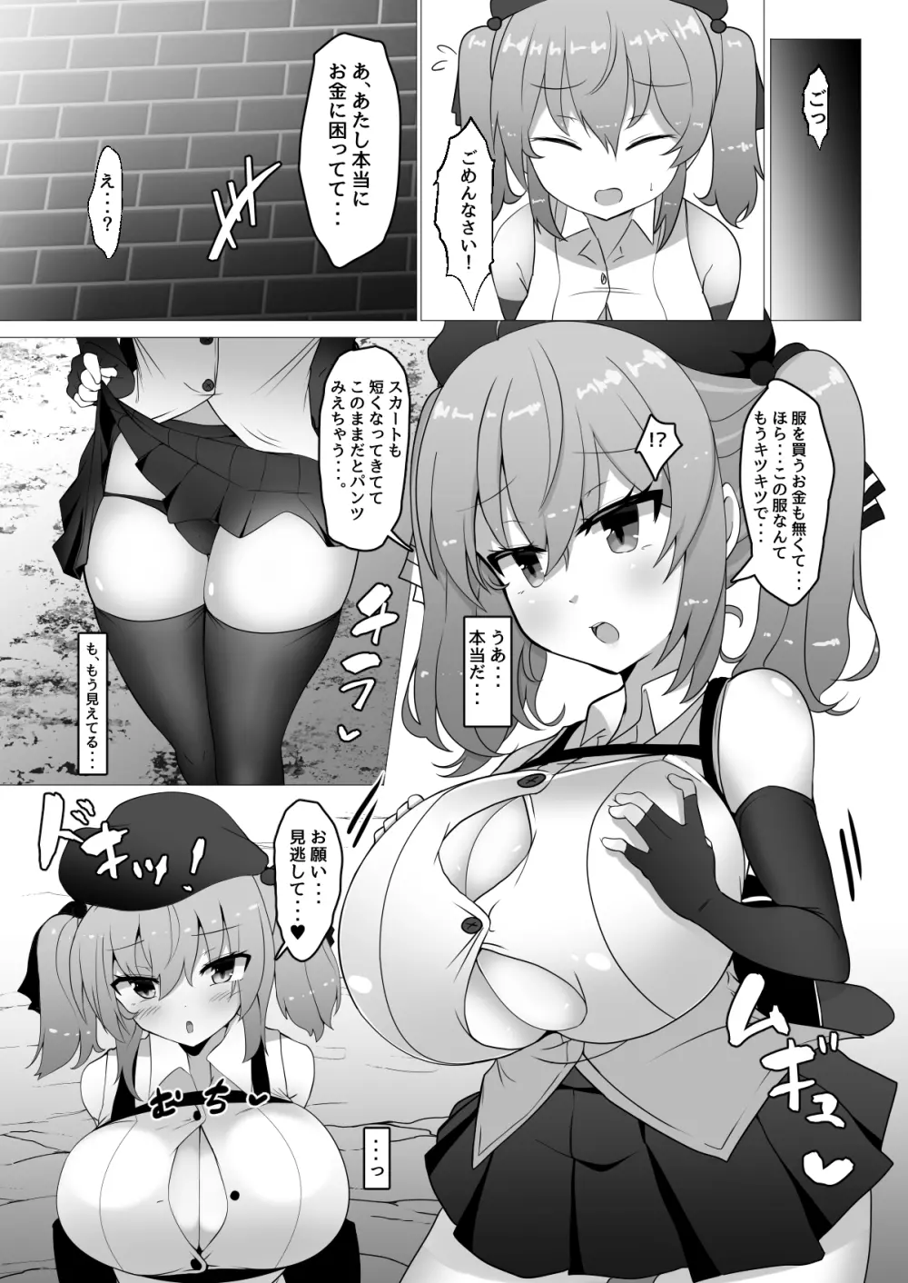 乳がでかいだけの盗賊娘なんかに負けるわけ無いだろ!! - page7