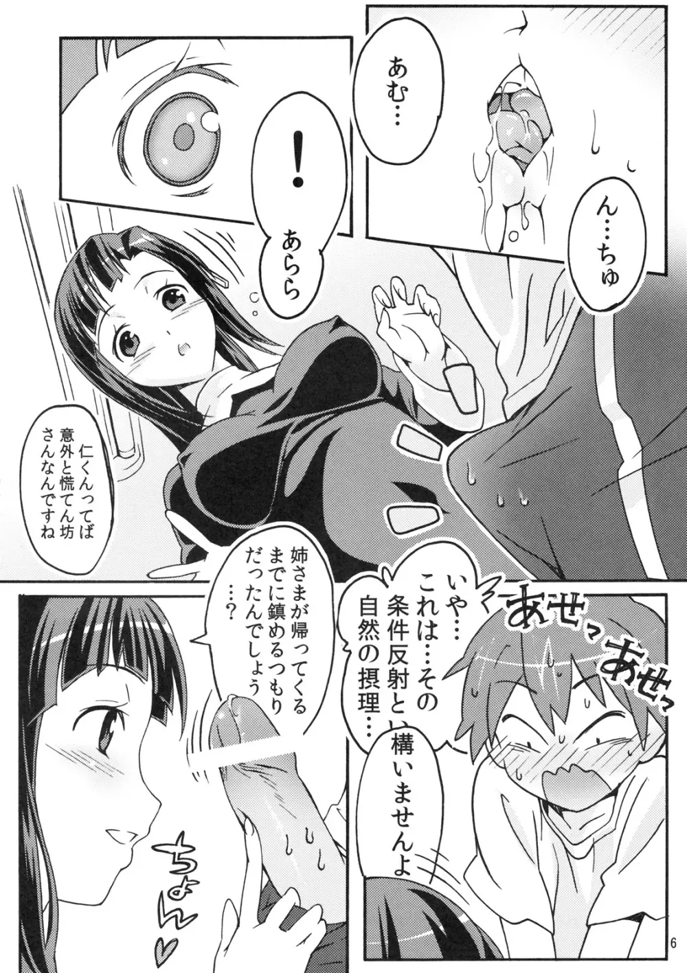 さくらんBoy 神様の妹編 - page5