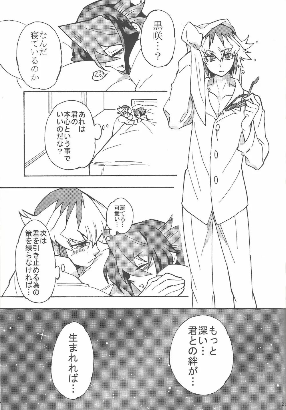 はじめましてひなしゅんです。H - page22