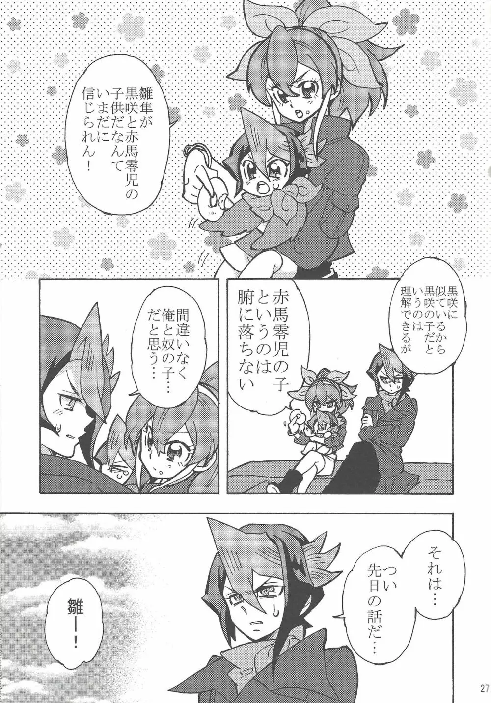 はじめましてひなしゅんです。H - page26