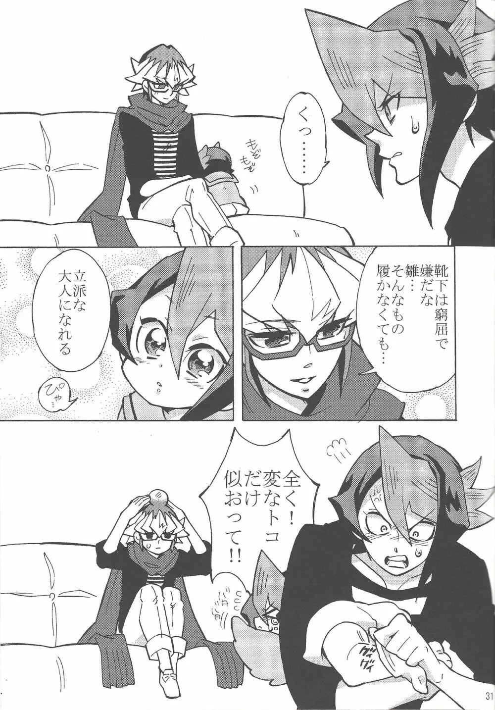 はじめましてひなしゅんです。H - page30