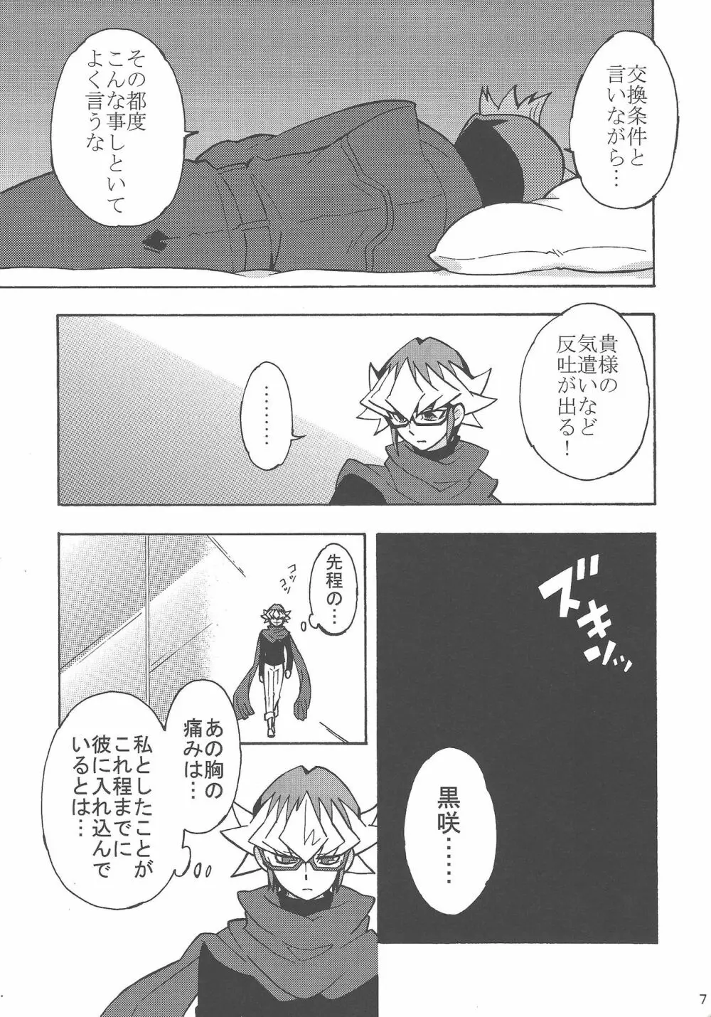 はじめましてひなしゅんです。H - page6