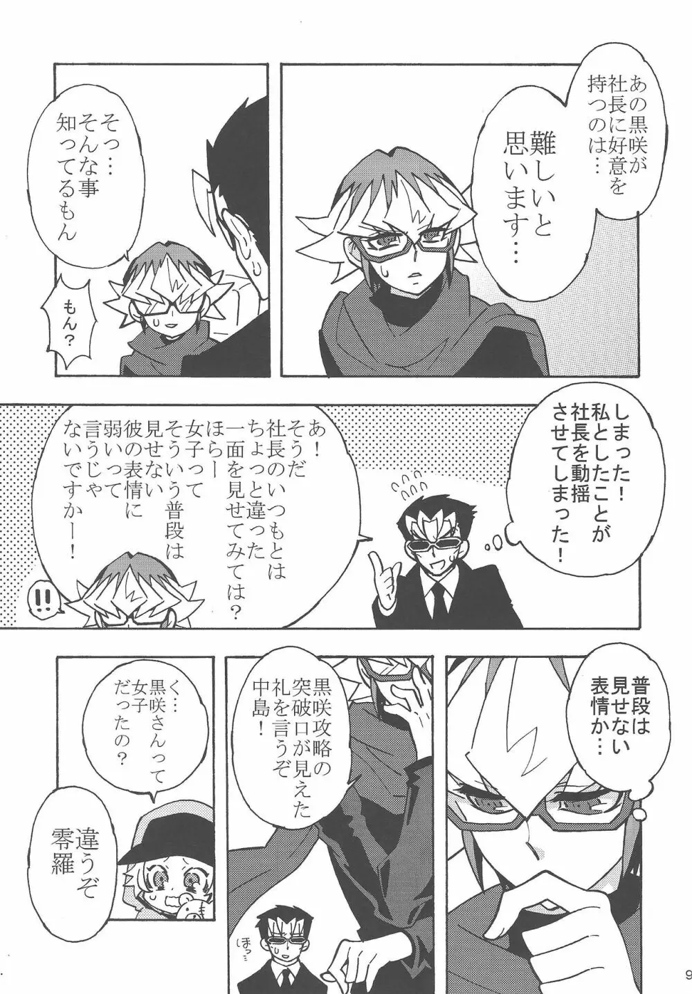 はじめましてひなしゅんです。H - page8