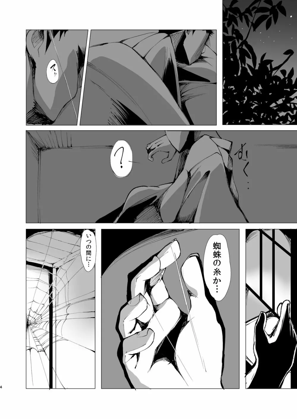 愛シ貴方ヲ - page4