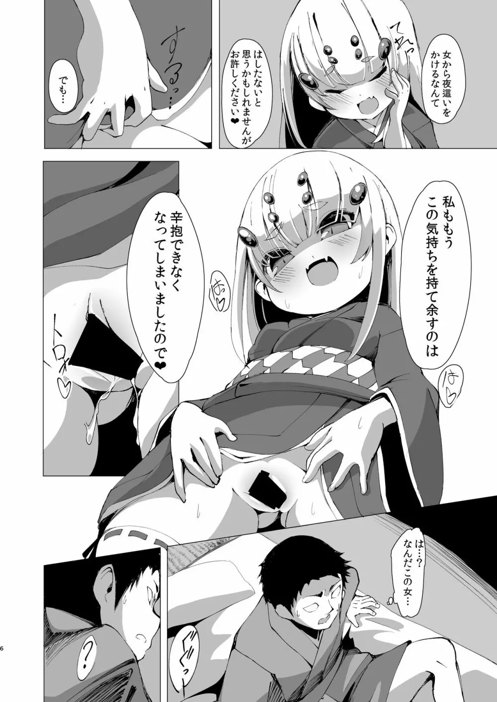 愛シ貴方ヲ - page6