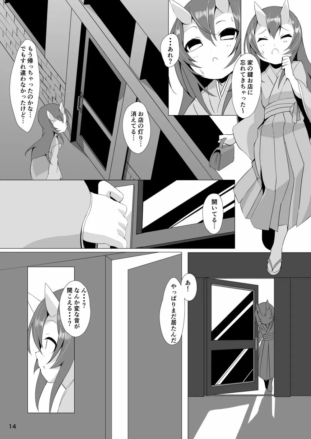 鬼住まうは弐 - page13