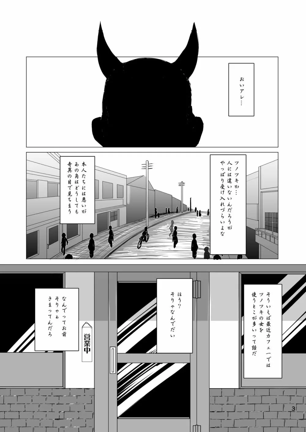 鬼住まうは弐 - page2