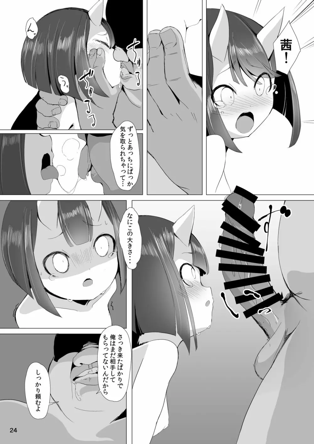 鬼住まうは弐 - page23