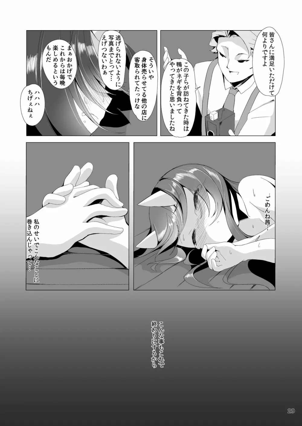 鬼住まうは弐 - page28