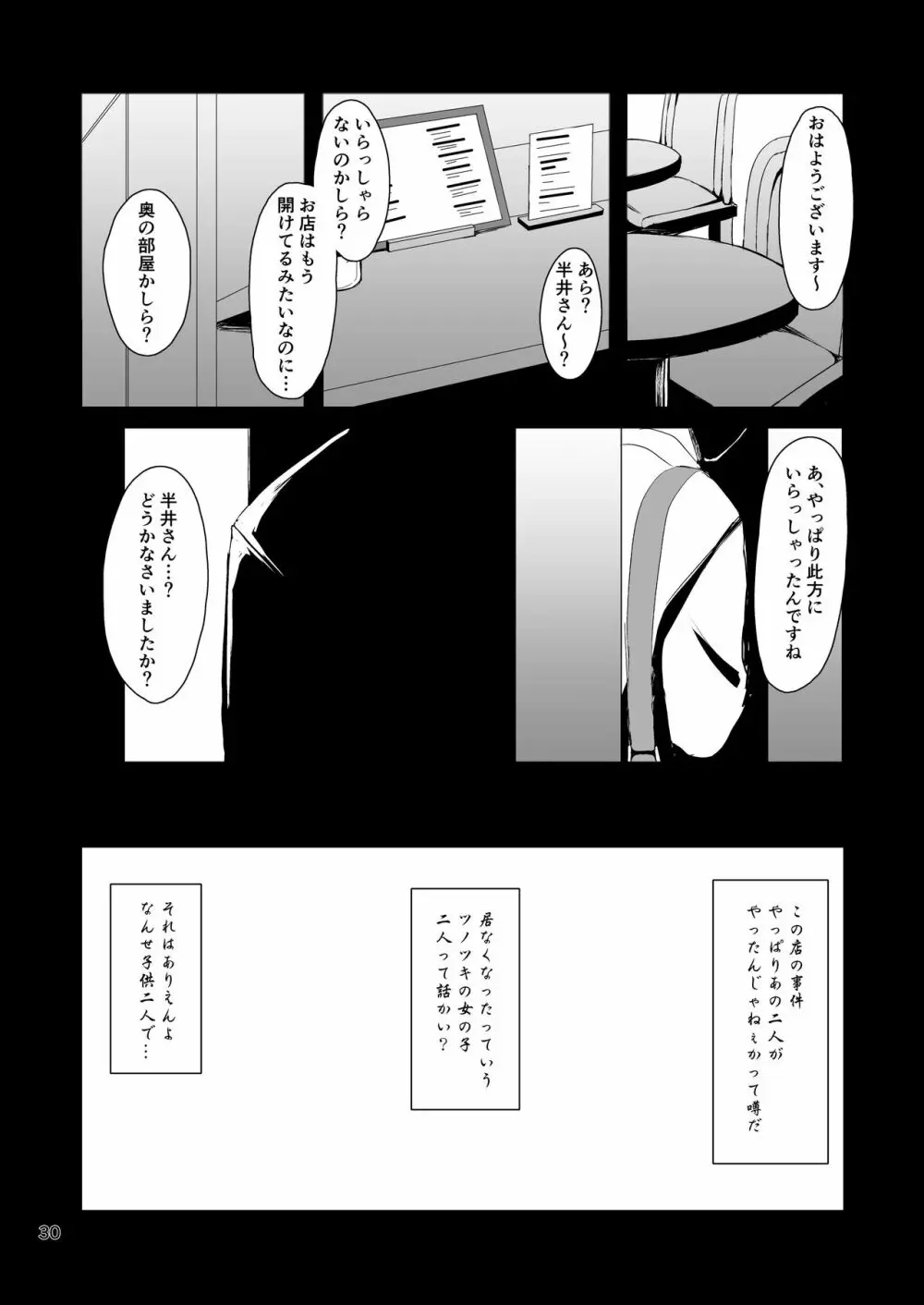 鬼住まうは弐 - page29