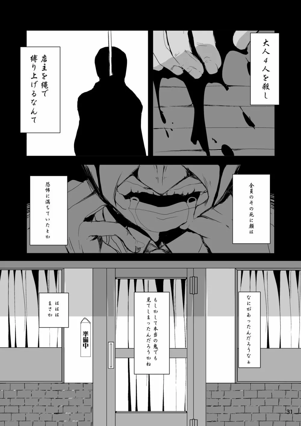 鬼住まうは弐 - page30