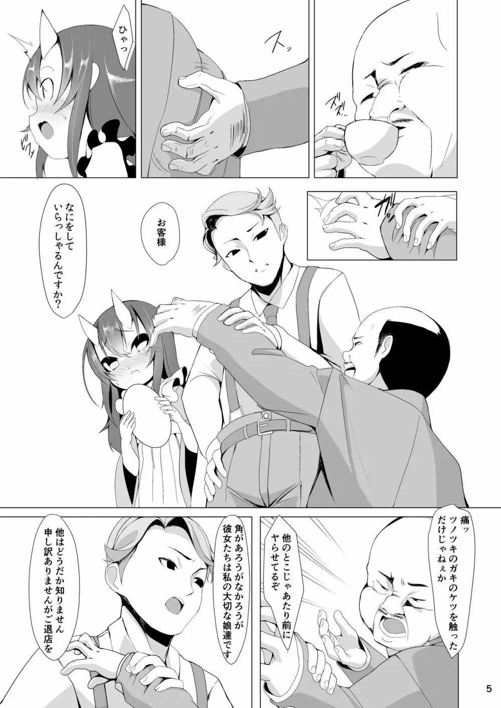 鬼住まうは弐 - page4