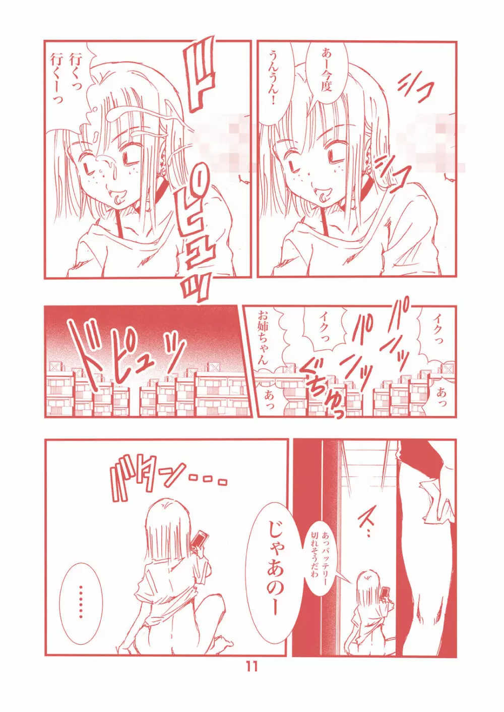 頼むとセックスしてくれるぼくのヤンキーお姉ちゃん。 - page11