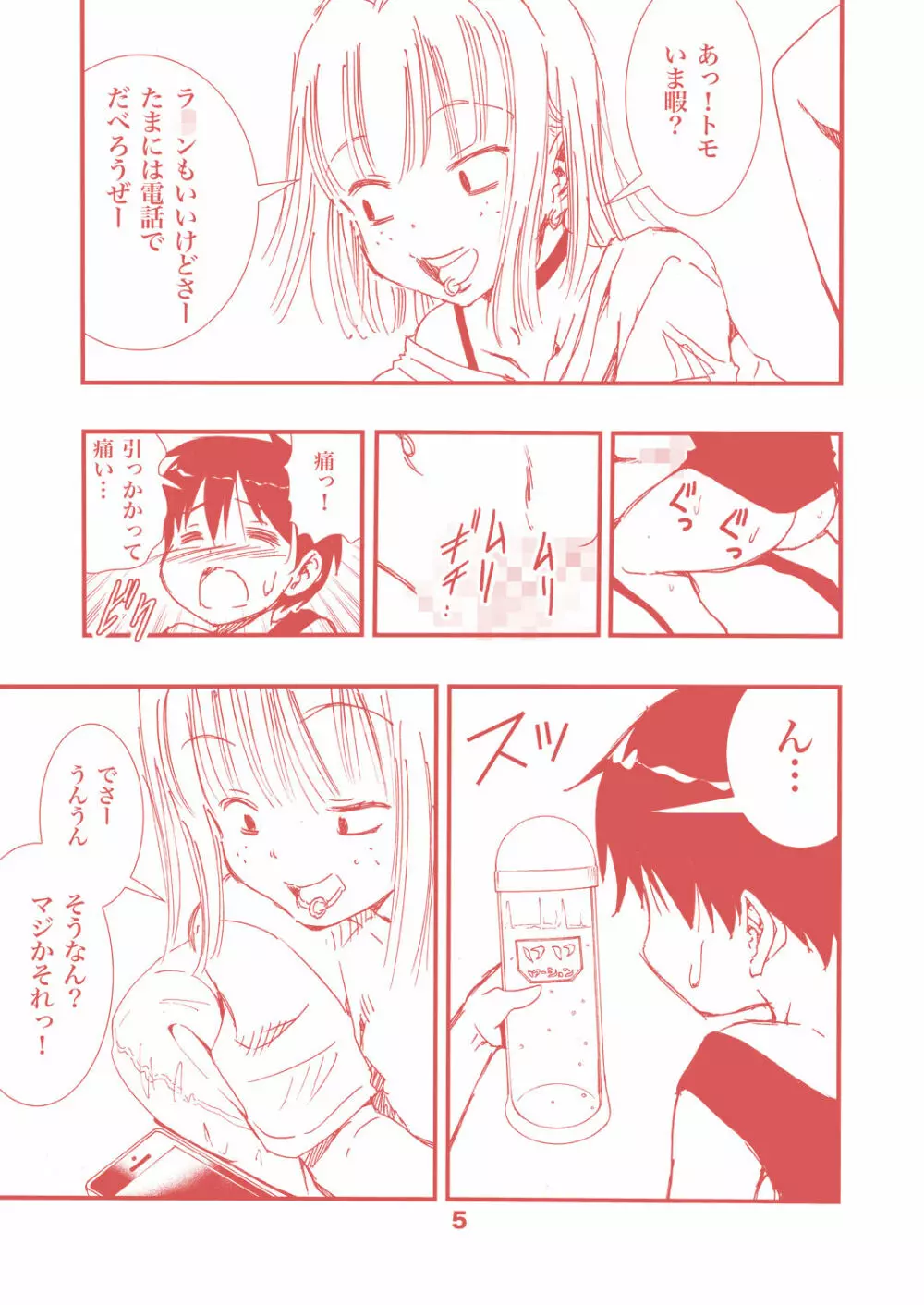 頼むとセックスしてくれるぼくのヤンキーお姉ちゃん。 - page5