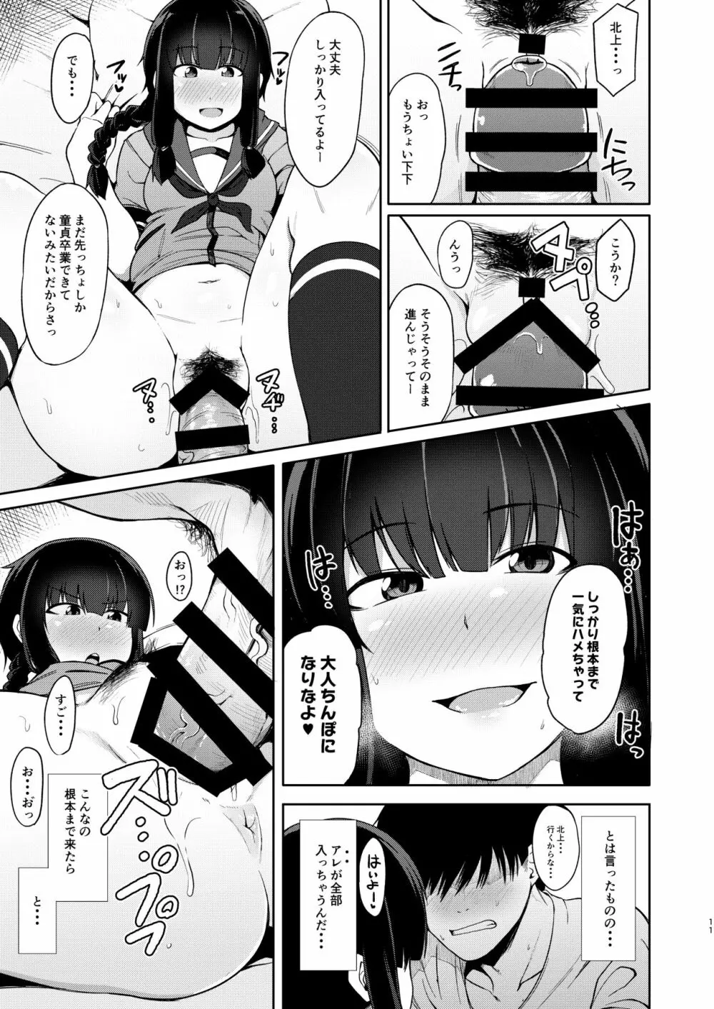 北上さまと童貞提督総集編 - page10