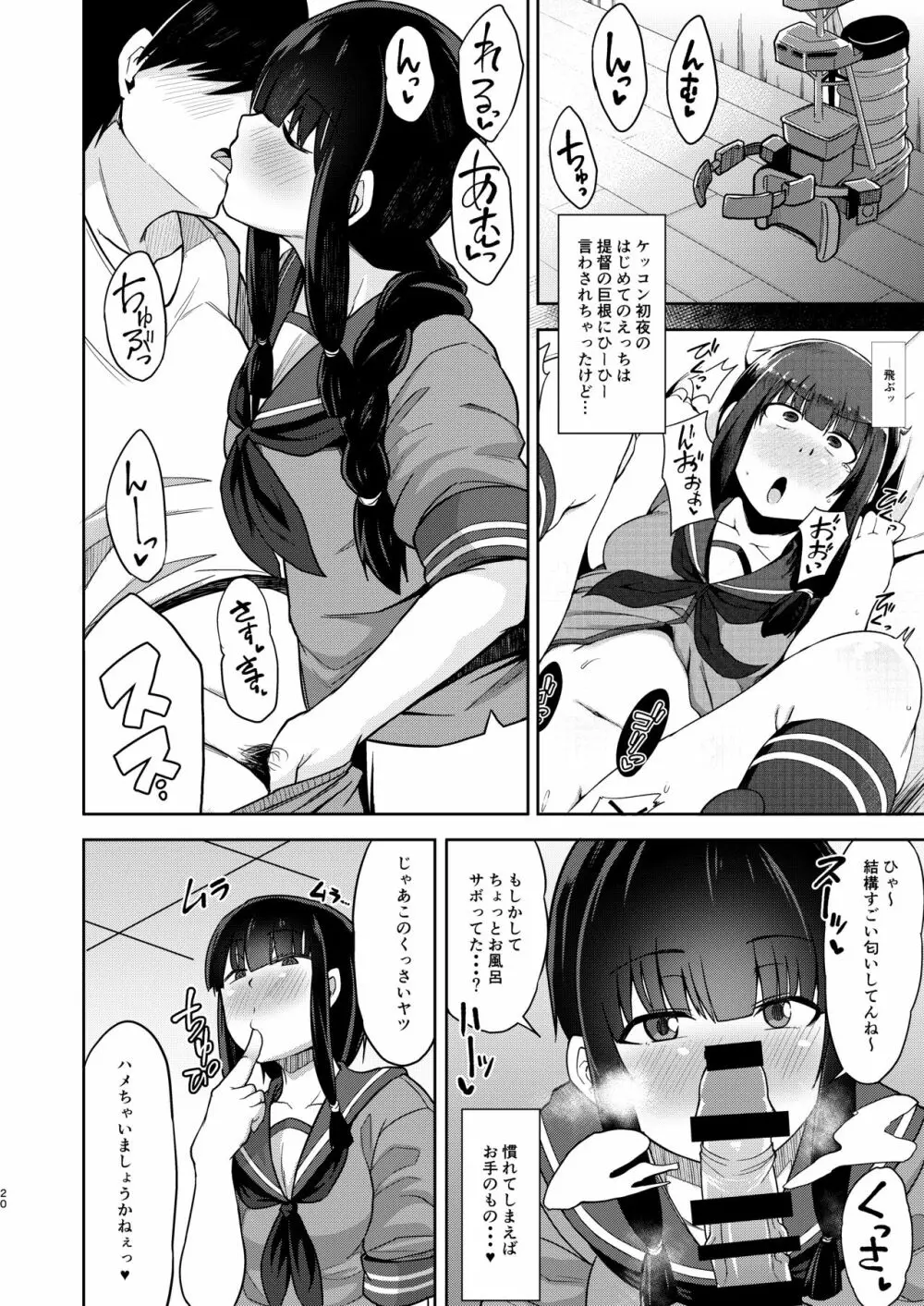 北上さまと童貞提督総集編 - page19