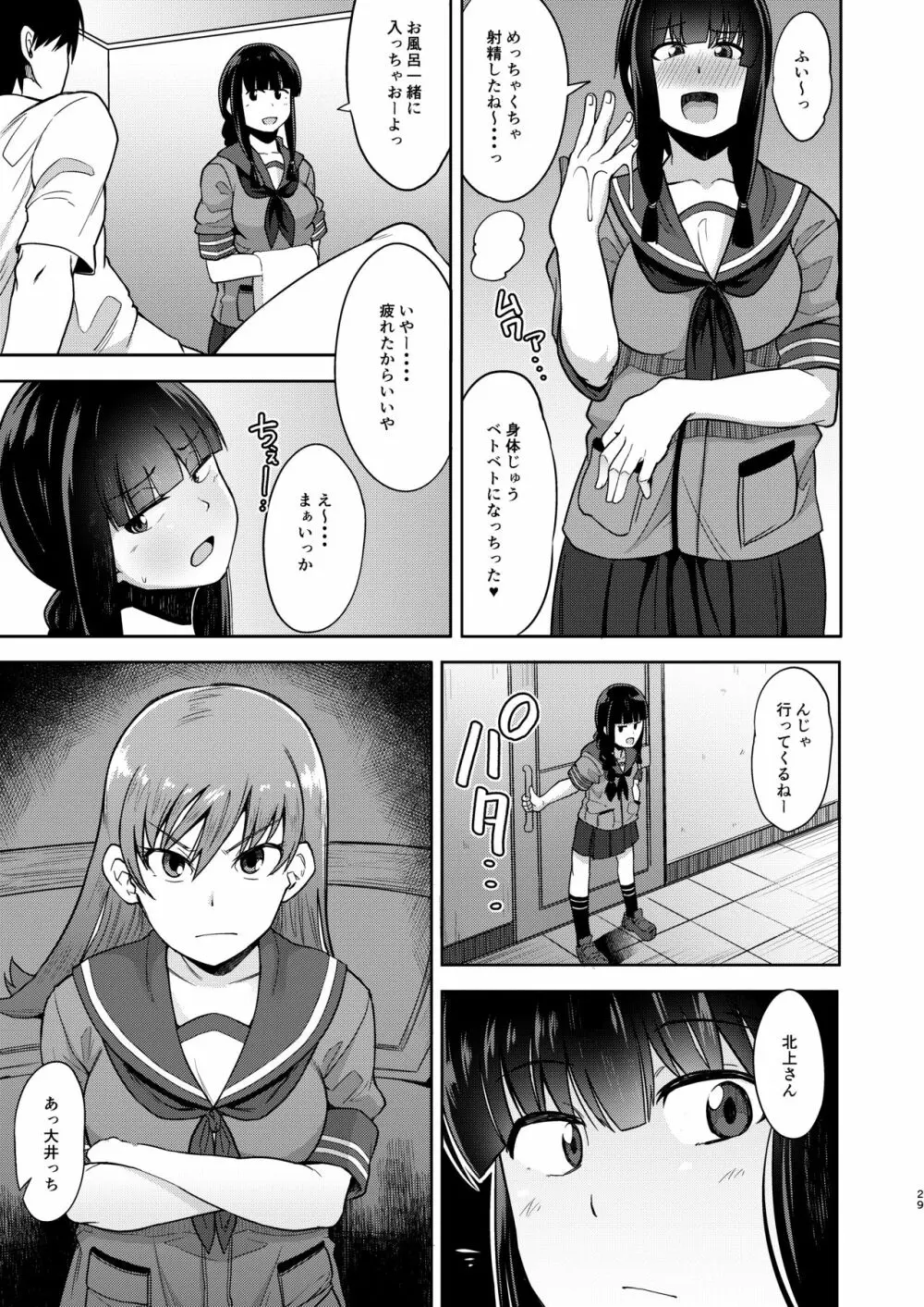 北上さまと童貞提督総集編 - page28