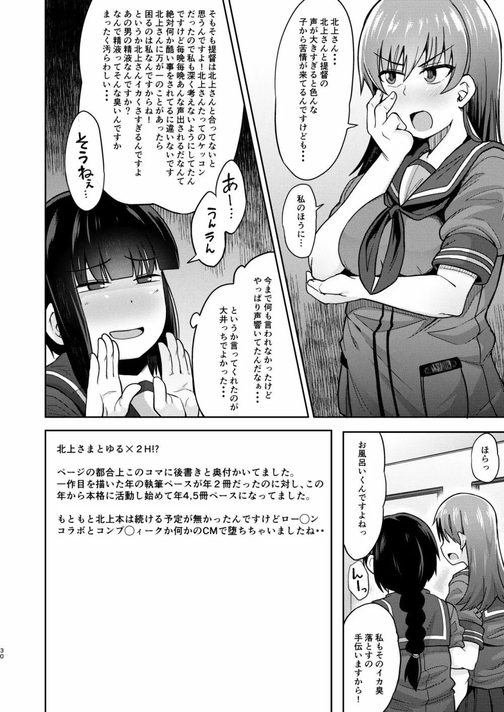 北上さまと童貞提督総集編 - page29