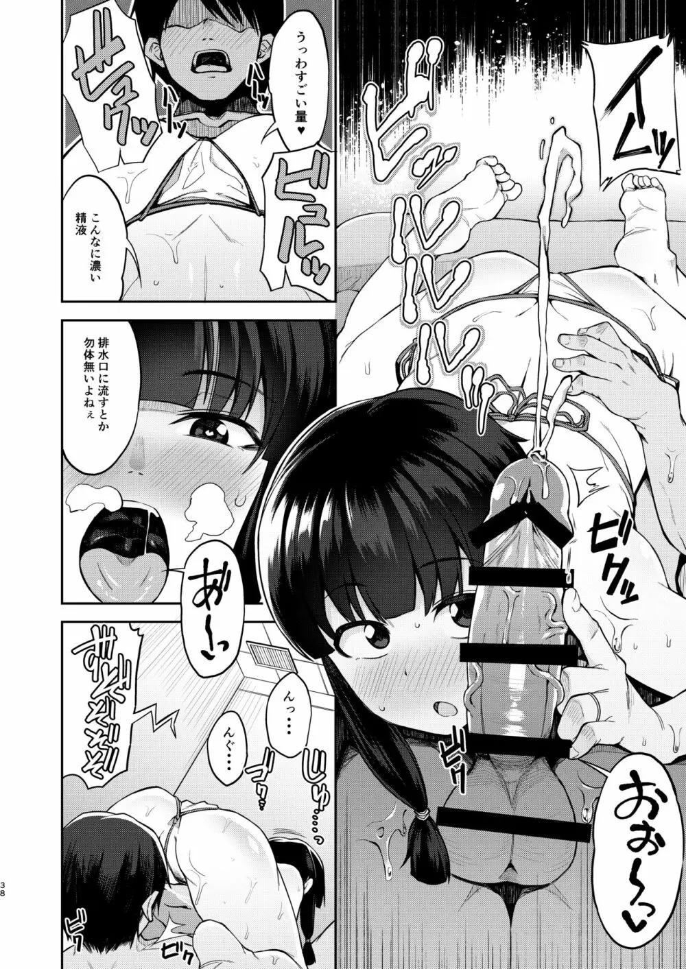 北上さまと童貞提督総集編 - page37