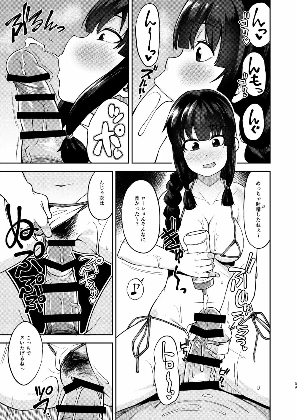 北上さまと童貞提督総集編 - page38