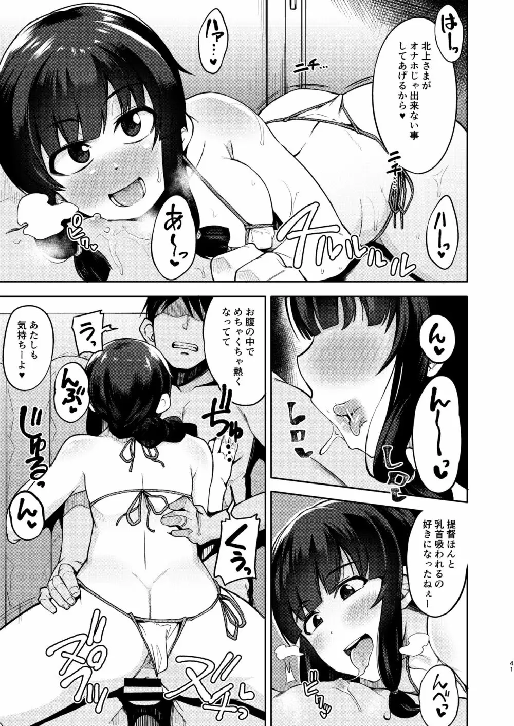 北上さまと童貞提督総集編 - page40