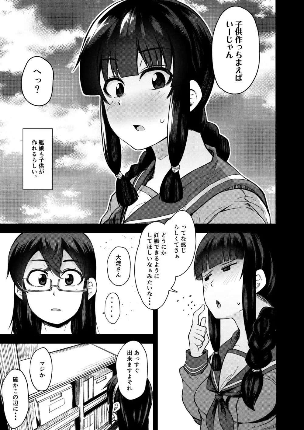 北上さまと童貞提督総集編 - page54