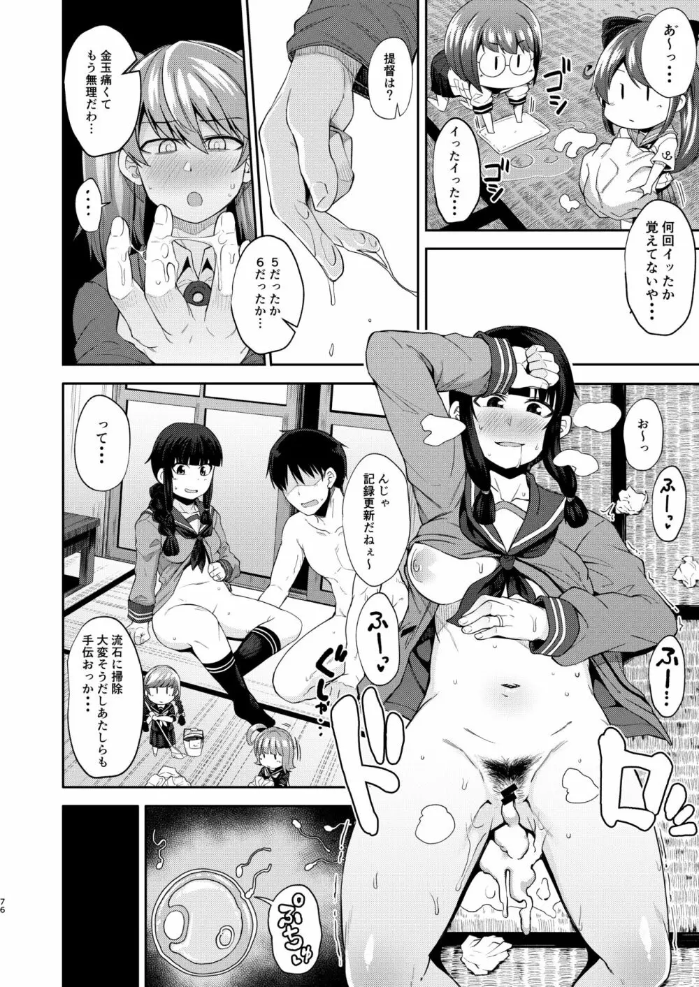 北上さまと童貞提督総集編 - page75