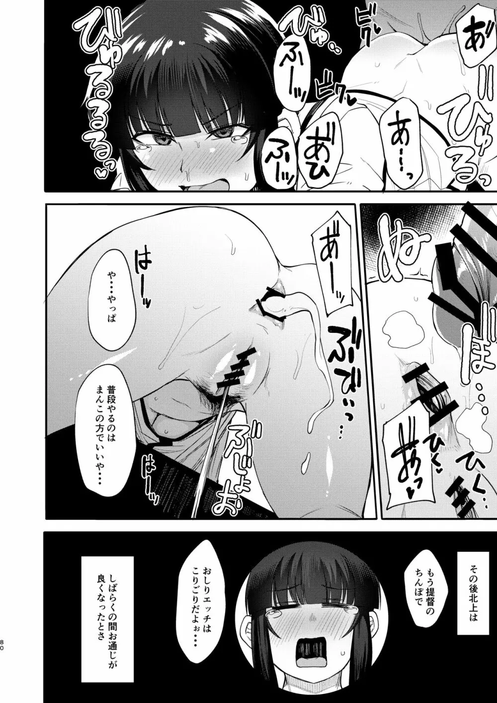 北上さまと童貞提督総集編 - page79