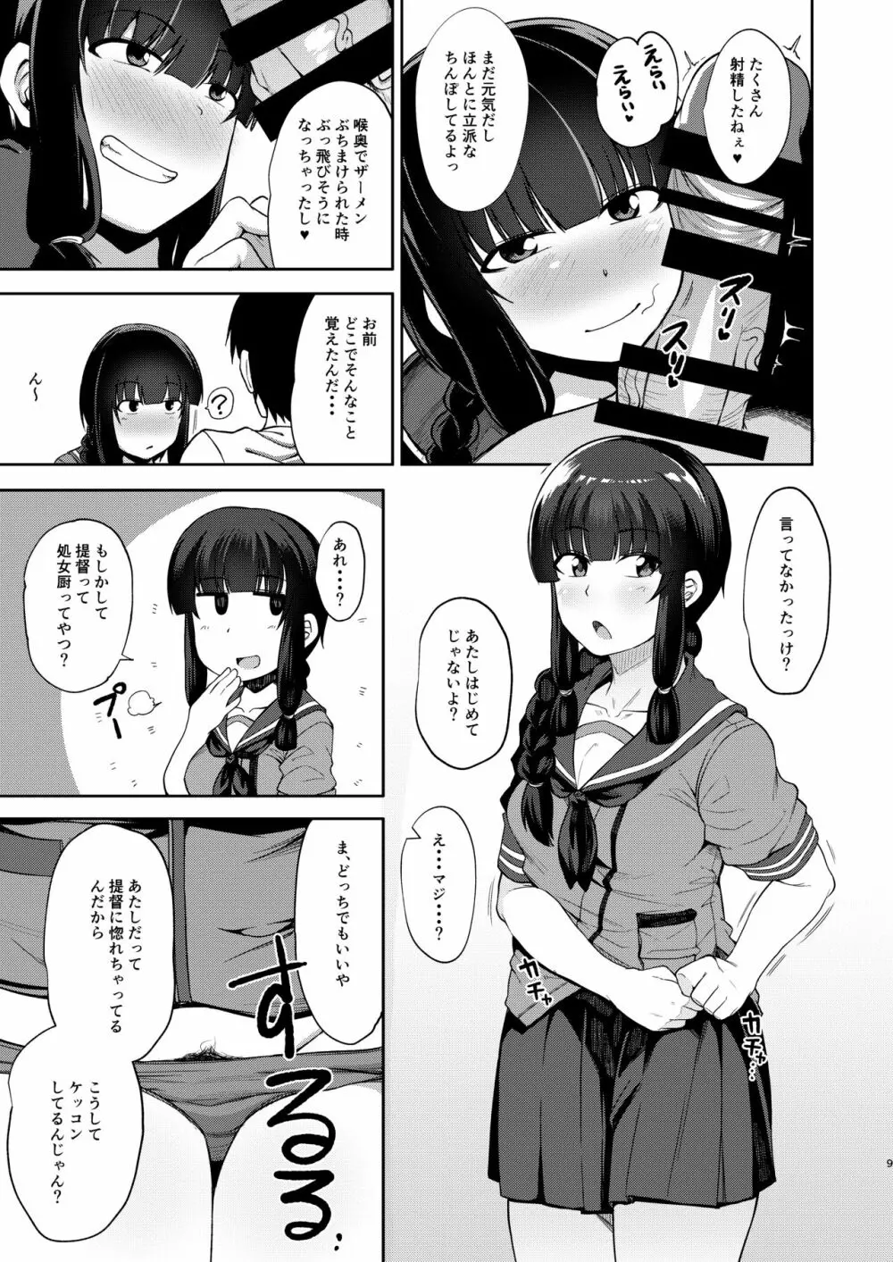 北上さまと童貞提督総集編 - page8