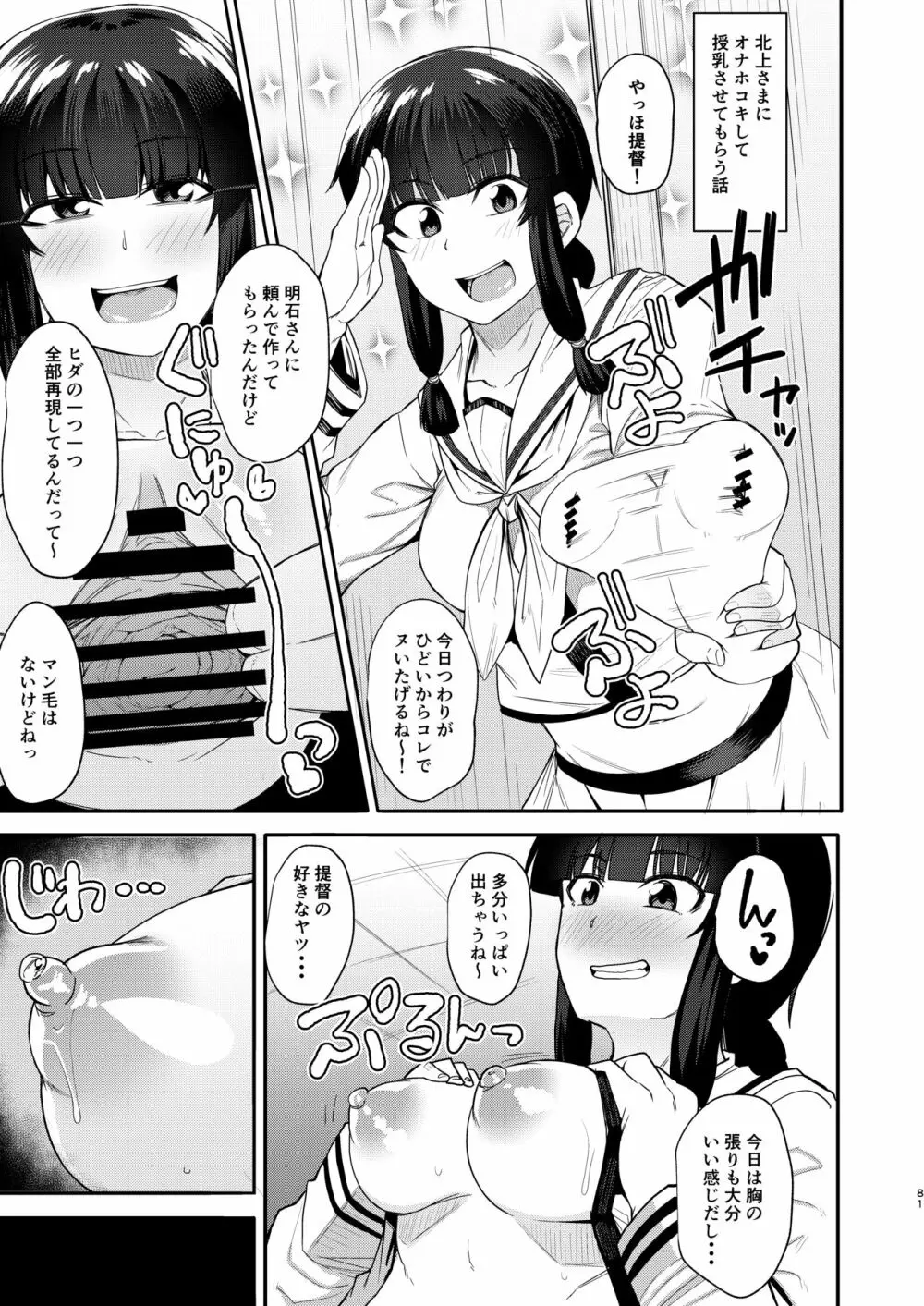 北上さまと童貞提督総集編 - page80