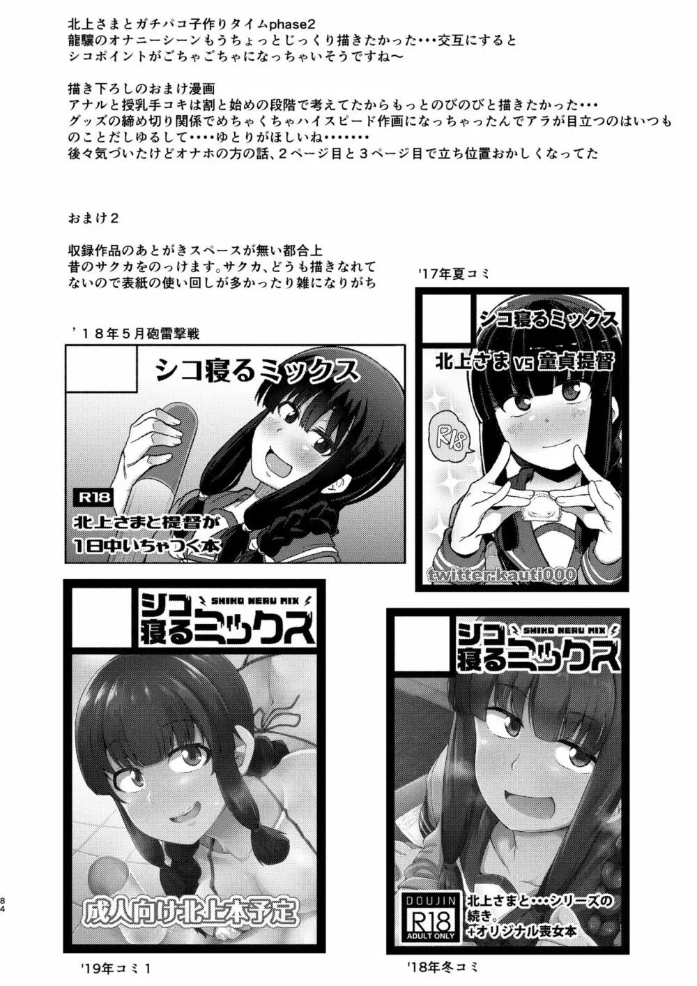 北上さまと童貞提督総集編 - page83