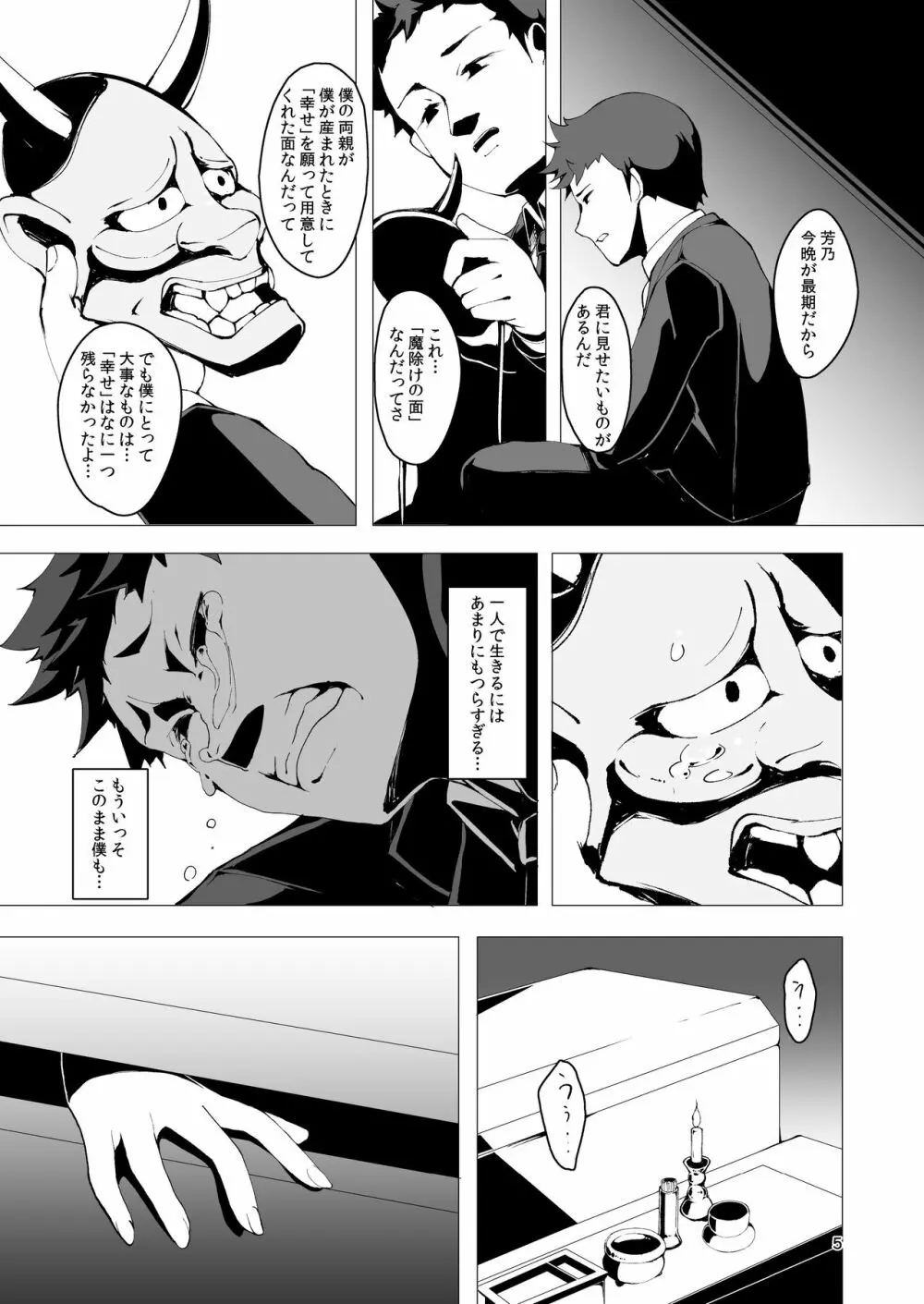 希くはあなたの幸せを - page5