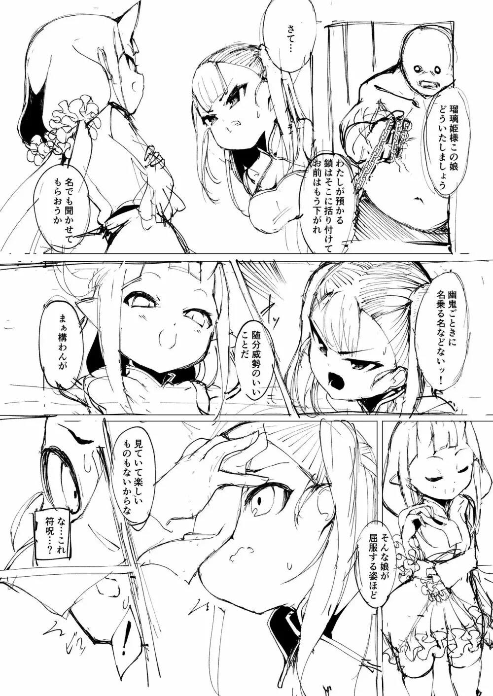 ふたなり鬼娘が幽鬼退治にきた道士娘を拘束して道術をつかっていいように慰み者にする本のプレビュー本 - page4