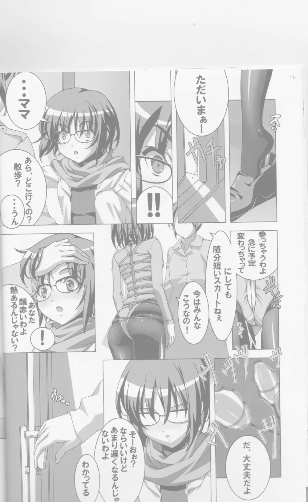 どMなんですけどナニか?総集編 - page16