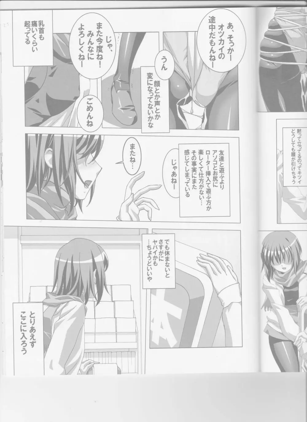 どMなんですけどナニか?総集編 - page25