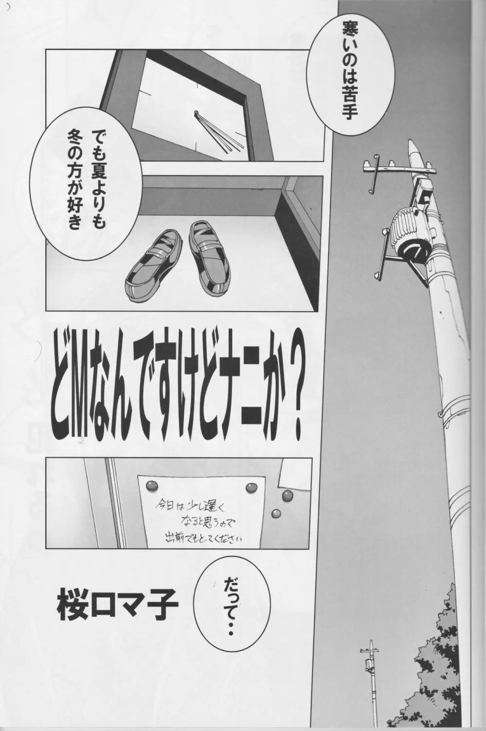 どMなんですけどナニか?総集編 - page3