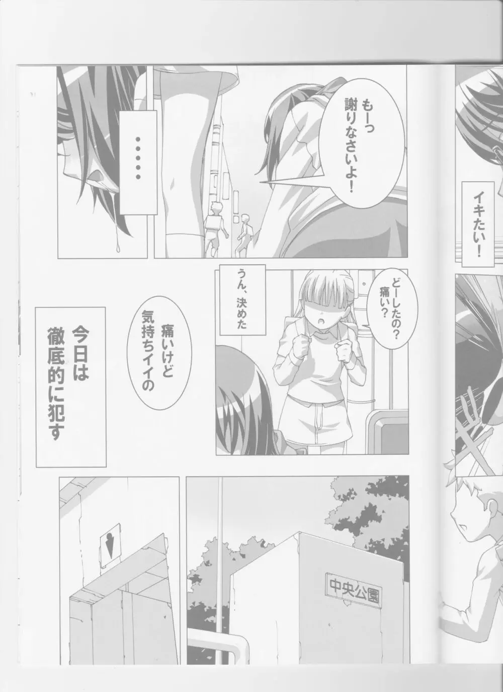 どMなんですけどナニか?総集編 - page31