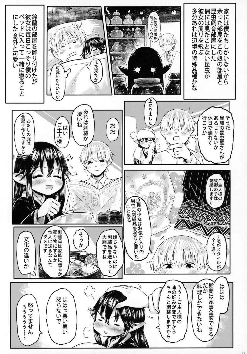 愛玩幼奴07 - page10