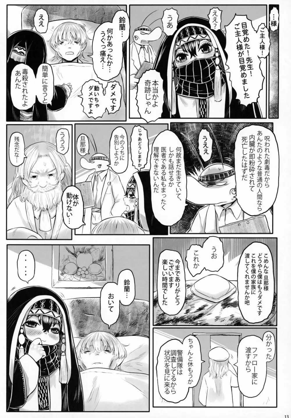 愛玩幼奴07 - page12