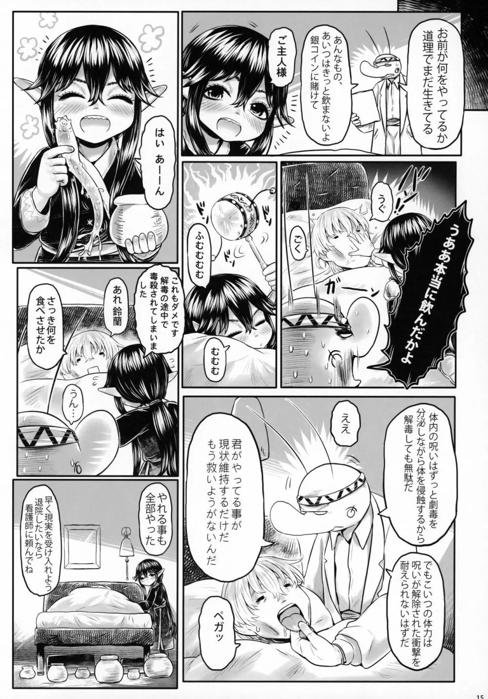 愛玩幼奴07 - page14