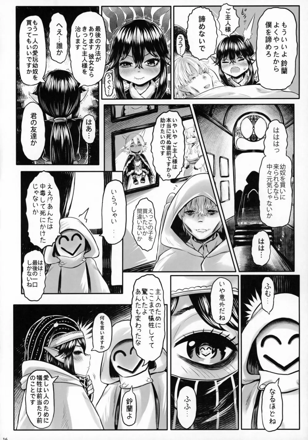 愛玩幼奴07 - page15