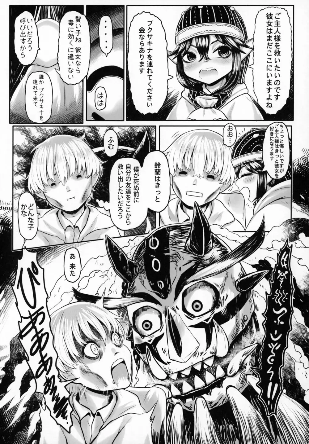 愛玩幼奴07 - page16